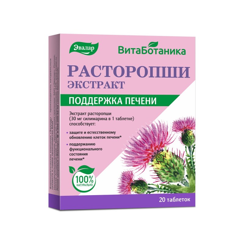 Расторопша 20таб. Эвалар